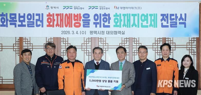 왼쪽부터 평택시 안전총괄과장 박창희, 대명하이테크 부사장 박명호, 송탄소방서 재난대응과장 황대성, 대명하이테크 대표이사 박종빈, 평택시장 정장선, 안전건설교통국장 이재곤, 평택소방서 재난대응과장 박병준, 평택시 안전총괄과 사회재난팀장 이순희