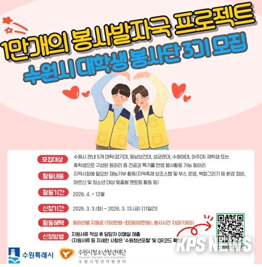 2026. 1만개의 봉사발자국 모집 포스터