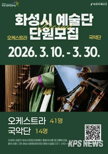 화성시 예술단 단원 모집 홍보 포스터