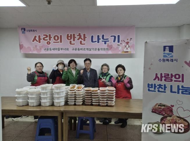 수원시 권선구 구운동 새마을부녀회, 3월 사랑의 반찬 나눔 실시