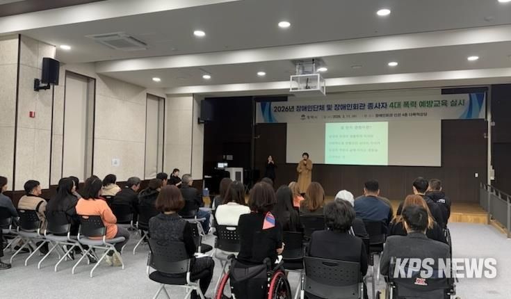 평택시, 장애인단체와 장애인회관 종사자 '4대폭력 예방교육' 수강