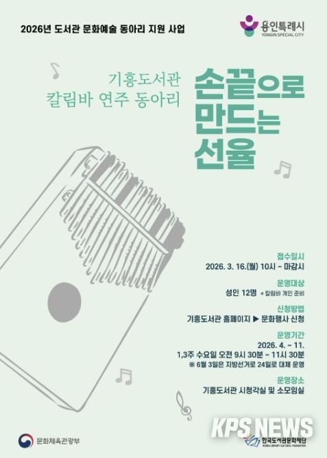 용인특례시 기흥도서관 칼림바 연주 동아리 안내 포스터