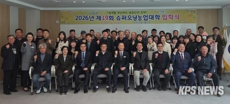 2026년 제19기 평택시 슈퍼오닝농업대학 입학식 개최