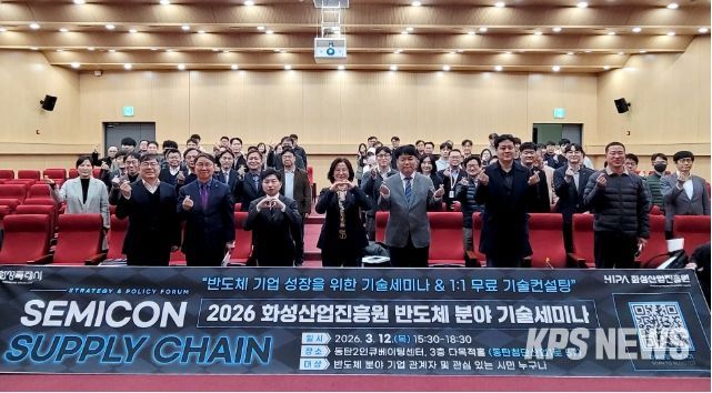 2026 화성산업진흥원 반도체 분야 기술세미나