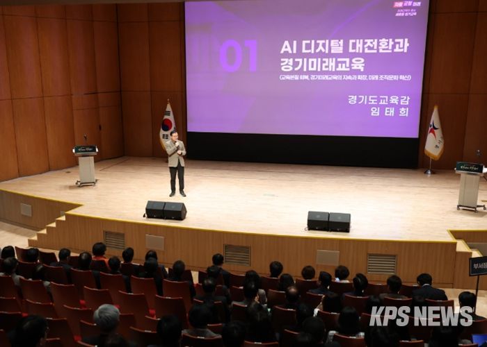 경기도교육청 부서장·팀장 정책역량강화 행사