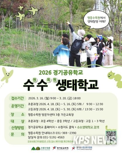 수원수목원 ‘수수생태학교’ 홍보물