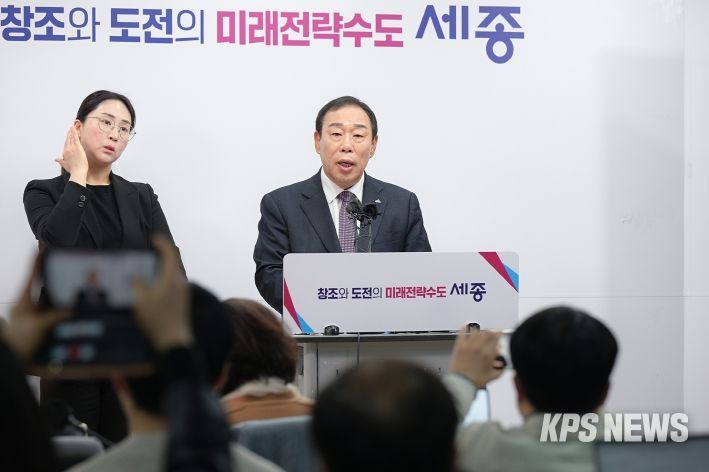 최민호 시장 기자회견