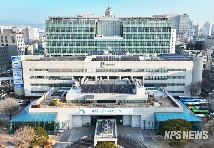 수원특례시청사