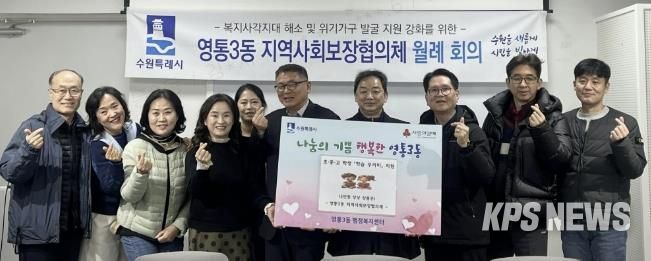 수원시 영통구 영통3동, 지역사회보장협의체 '꿈나무 응원 학습꾸러미' 전달식 개최