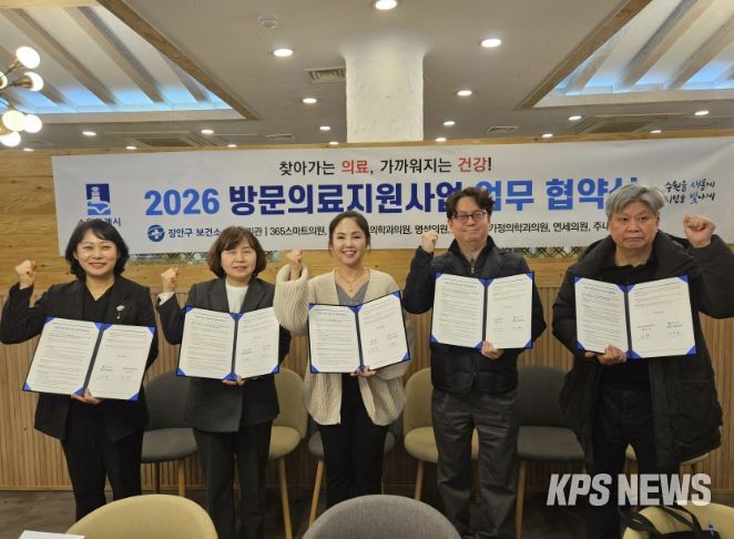 장안구보건소장과 지역 의료기관 관계자가 ‘방문의료지원사업 업무협약’을 체결하고 기념사진을 찍고 있다.