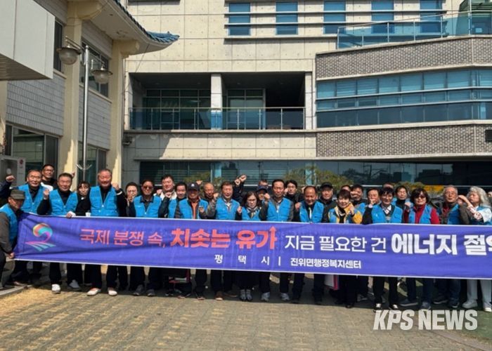 진위면 이장협의회, ‘마을 에너지 지킴이 운동’ 전개