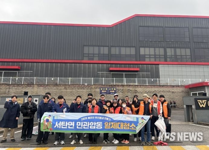 서탄면, 관내 기업과 주민이 함께한 ‘새봄맞이 민관합동 일제대청소’ 실시