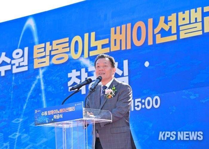 이재준 수원특례시장이 탑동 이노베이션밸리 착공식에서 축사를 하고 있다.