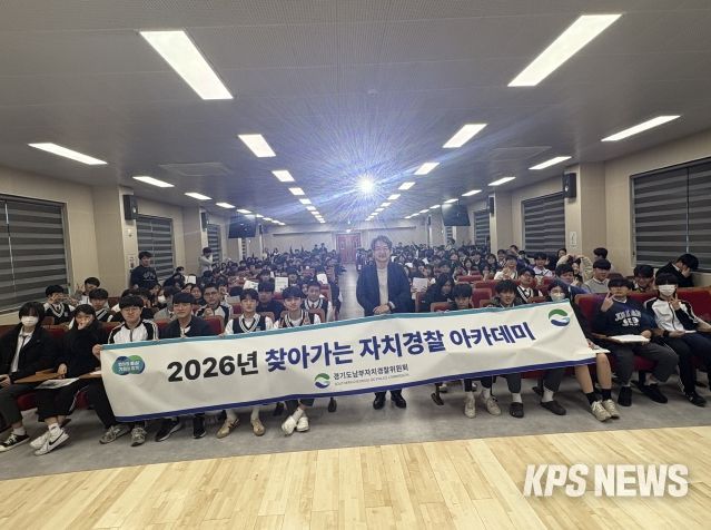 자치경찰 아카데미