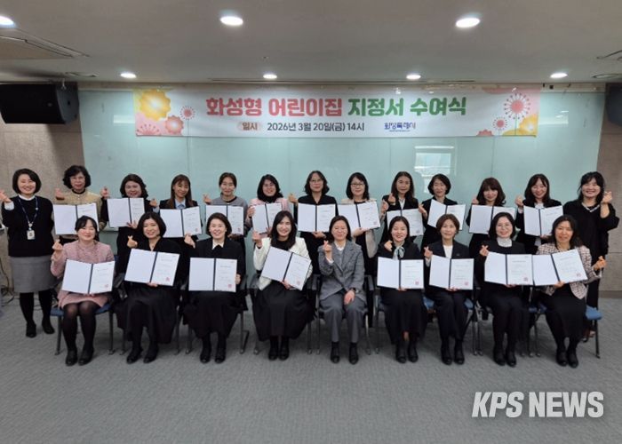 20일 2026년도 화성형 어린이집 지정서 수여식을 마친 후 기념촬영을 하고 있다