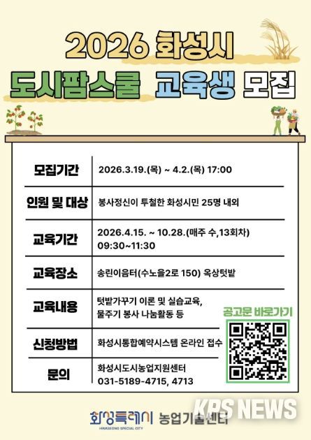 도시팜스쿨 교육생모집 홍보 포스터