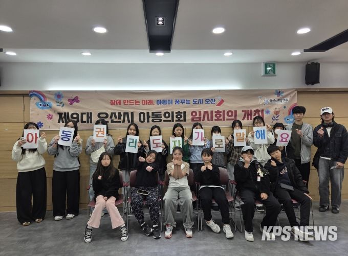 오산시, 제9대 아동의회 제7차 임시회의 개최