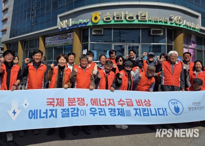 서탄면 주민자치회, 중동 정세 불안 대응 에너지 절약 캠페인 실시