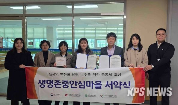 오산시정신건강복지센터, 가수중학교와 생명존중안심마을 서약 체결