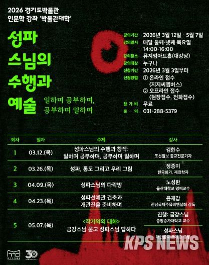 경기도박물관 박물관 대학 포스터