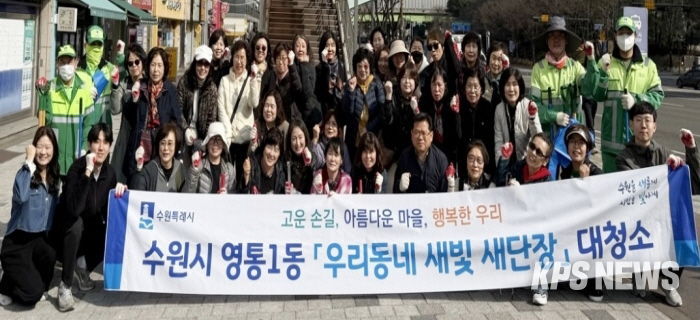 수원시 영통구 영통1동, 새봄맞이 일제 환경정비 활동 실시