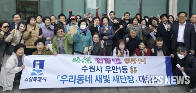 수원시 팔달구 우만1동, 새봄맞이 일제 대청소 실시