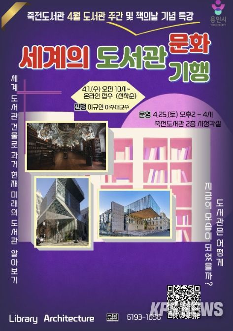 세계의 도서관 문화 기행 홍보물