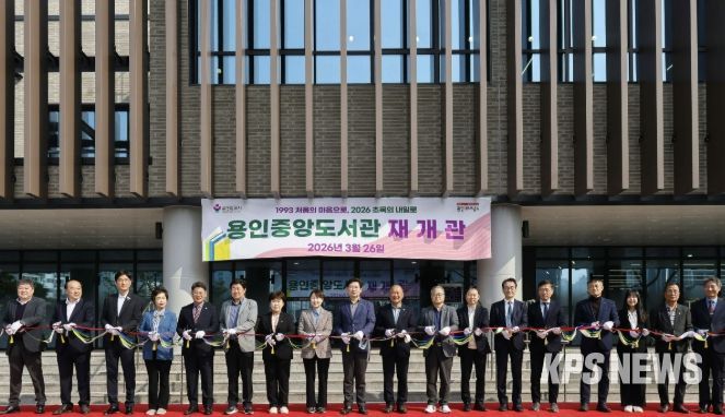 26일 용인중앙도서관에서 이상일 시장과 재개관식 참석자들이 기념테이프를 자르고 있다