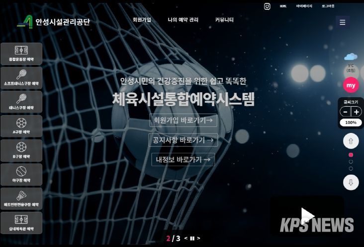 안성시시설관리공단, 체육시설 안성시민우선예약 도입