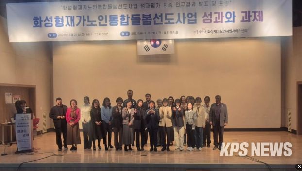 27일 화성시근로자종합복지관에서 화성형 재가 노인 통합 돌봄 선도 사업 성과평가 최종 보고회를 마친 후 기념하고 있다.