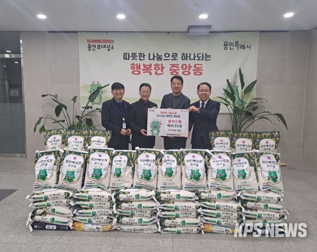 용인신협, 중앙동에 백미 53포 기탁