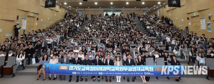 2026년도 경기도교육청미래과학교육원 부설영재교육원 개강식