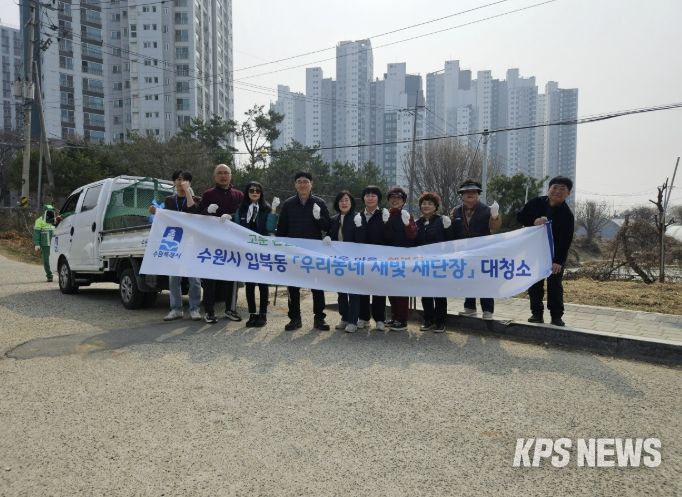 수원시 권선구 입북동, 쾌적한 마을환경 조성 위한 새봄맞이 대청소