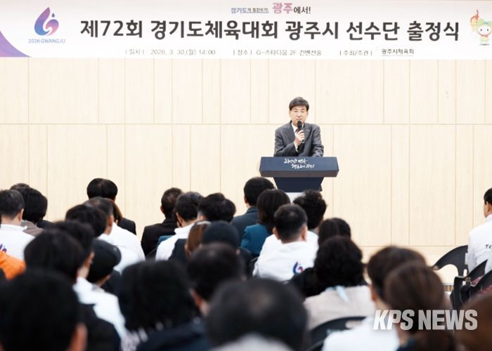 광주시체육회, 제72회 경기도체육대회 선수단 출정식 개최