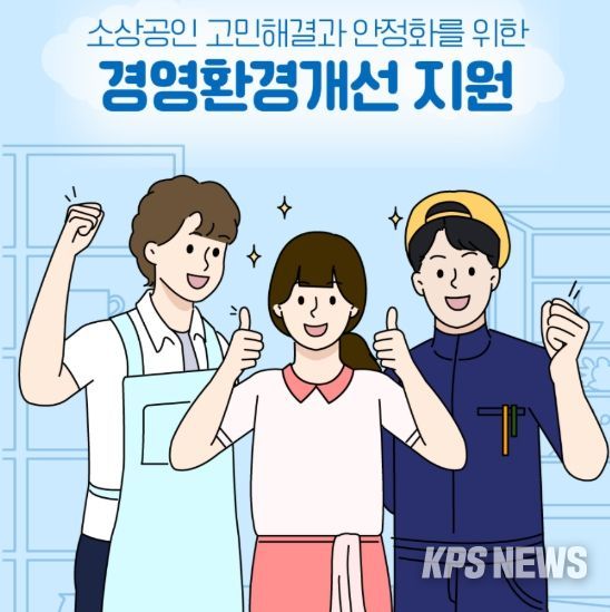 경상원, ‘26년 소상공인 경영환경개선사업’ 31일 모집 시작…최대 300만 원 지원