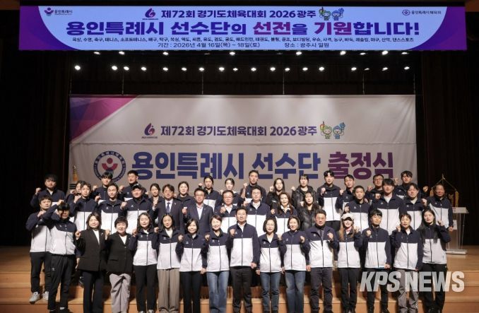이상일 용인특례시장이 30일 열린 '제72회 경기도체육대회 2026 광주 선수단 출정식'에서 선수들을 격려했다