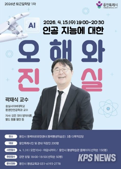 용인특례시 '퇴근길 학당’ 강연 홍보 포스터