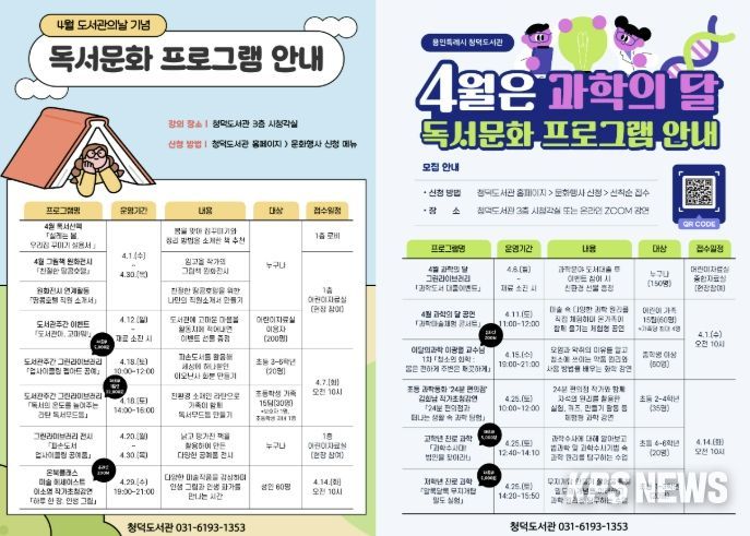 청덕도서관 4월 프로그램 계획표