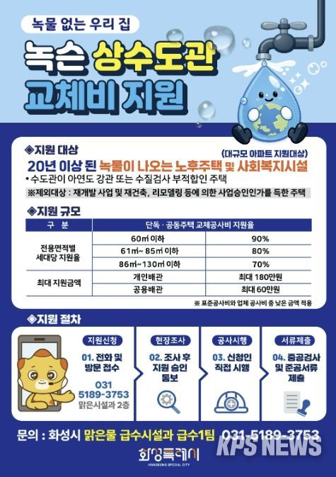 녹물 없는 우리집 수도관 개량지원 사업 홍보 포스터