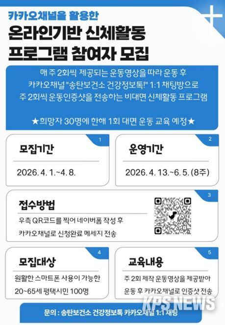 평택시, ‘온라인기반 신체활동 프로그램’ 운영