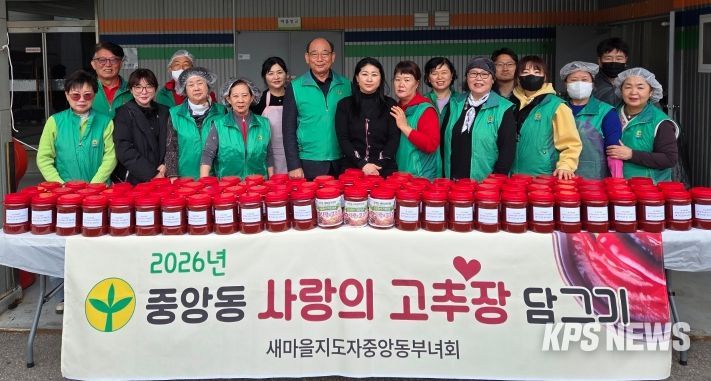 오산시 중앙동, 새마을지도자 중앙동 부녀회 고추장 나눔으로 이웃사랑 실천