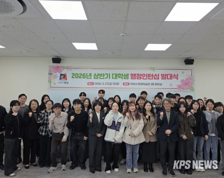 안성시, 2026년 상반기 대학생 행정인턴십 발대식 개최