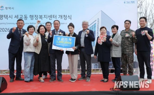 세사모(세교동을 사랑하는 모임), 개청식을 맞아 성금 기부