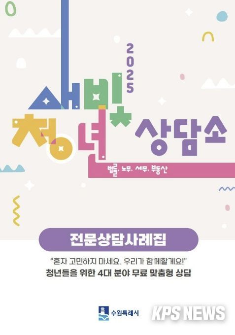 ‘새빛청년상담소 전문상담사례집’ 표지