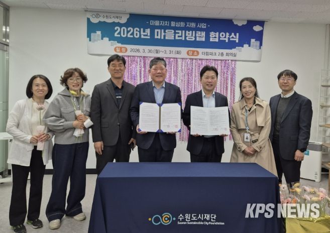 수원시 장안구 정자1동 주민자치회, 마을리빙랩 공모사업 협약 체결