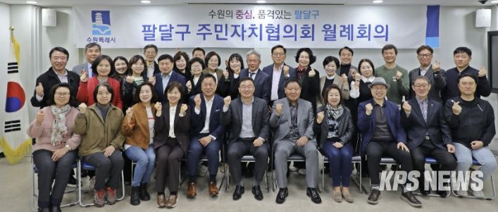 수원시 팔달구 주민자치협의회, '봄처럼 달라지는 주민자치'...월례회의 개최로 2026년 주요 변화 공유